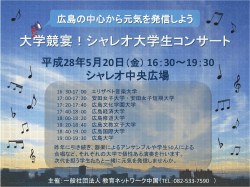 広島の8大学の学生たちによる合同コンサートを