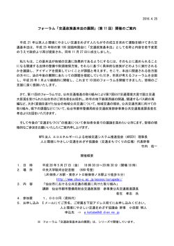 フォーラム「交通政策基本法の展開」（第 11 回）開催のご案内