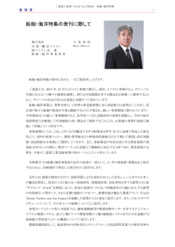 船舶・海洋特集の発刊に際して,三菱重工技報 Vol.53 No.2(2016)