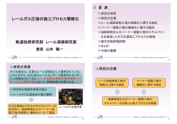 レールガス圧接の施工プロセス簡略化