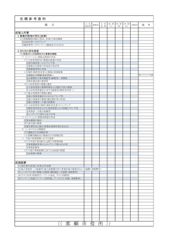 見積参考資料（PDF/93KB）