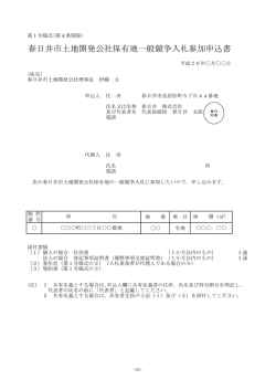 記載例（入札参加申込書） （PDF形式 42.9KB）記載例（入札