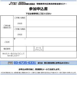 参加申込書 - DNP 大日本印刷株式会社
