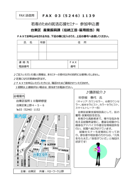 若者のための就活応援セミナー 参加申込書