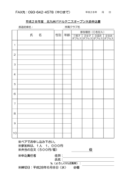 ※ペアでお申し込み下さい。 ※参加料は、1人 1，000円 ※弁当の注文