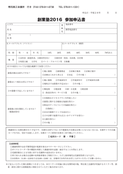 創業塾2016 参加申込書