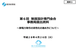 資料3 卸電力取引の活性化の進め方について（PDF形式：537KB）
