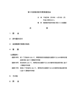 （第123回）（PDF：61KB）
