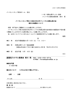 案内PDF - 和歌山県サッカー協会