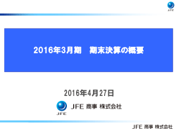 スライド 1 - JFE商事 株式会社