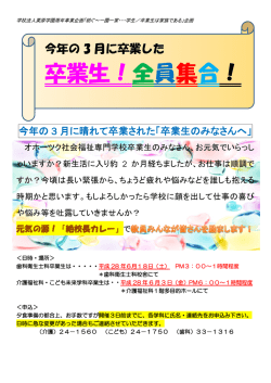 卒業生！全員集合！