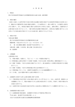 公 募 要 領 1．事業名 第 27 回全国高等学校総合文化祭