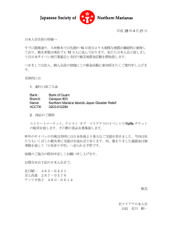 熊本地震募金活動について