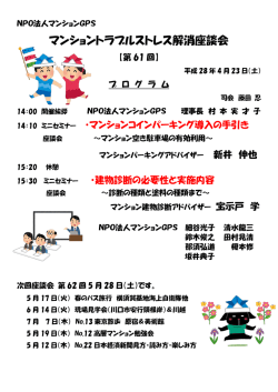 マンショントラブルストレス解消座談会