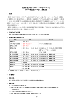 2016年夏実施プログラム 募集要項 - 東北大学グローバルラーニング