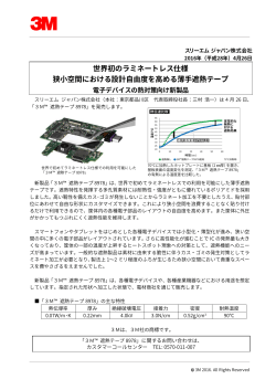 「3M™ 遮熱テープ8978」を発売