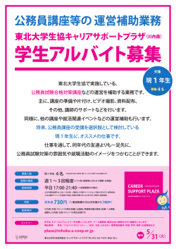 キャリアサポートプラザアルバイト募集