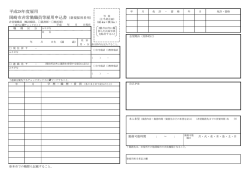 岡崎市非常勤職員等雇用申込書・28薬剤師等（PDF形式：61KB）
