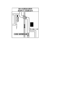 第60投票区投票所 福部町久志羅集会所