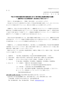 使途限定募金「平成28年熊本地震復興支援事業」