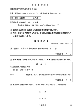 賛 ・ 否 ※ ※ 代表者名 法 人 名 住 所 会 長 長谷川 勝一