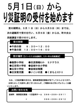 受付期間は、5月 1 日（日）から5月5日（木）までは、 次の避難