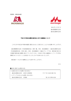 ＜お客さまからのお問い合わせ先＞ 森永乳業株式会社 お客さま相談室