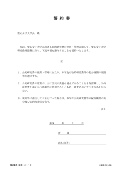 誓 約 書 - 聖心女子大学