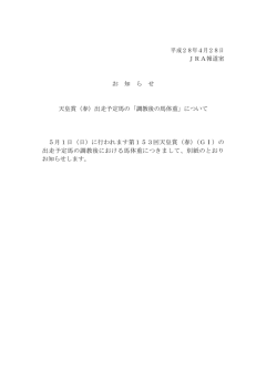 出走予定馬の「調教後の馬体重