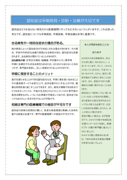 認知症は早期発見・診断・治療が大切です (ファイル名：6 サイズ