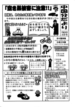 中国分だより