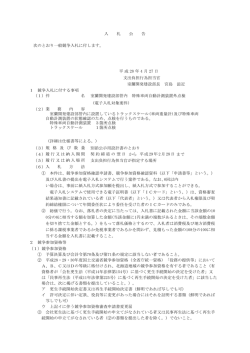 次のとおり一般競争入札に付します。 支出負担行為