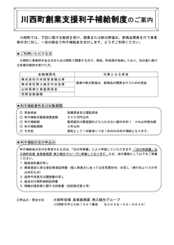 創業支援利子補給制度概要