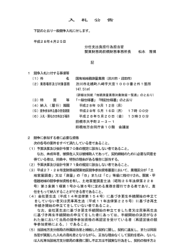 平成28年 4月25日 - 関東財務局