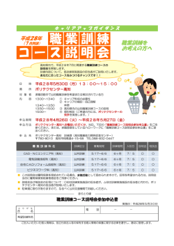 職業訓練 コ ー ス説明会 - 独立行政法人 高齢・障害・求職者雇用支援機構