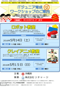 ITジュニア育成ワークショップが開催されます！第一
