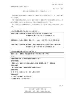 加入先保険会社がお分かりのお客さま＞ ＜加入先