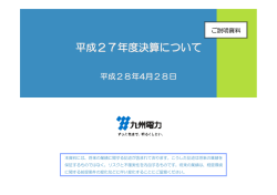 （参考）平成27年度決算について