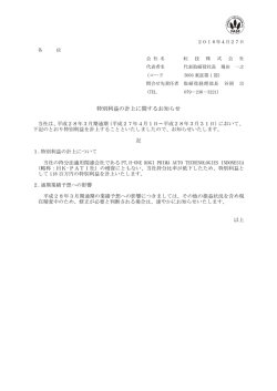 特別利益の計上に関するお知らせを掲載しました。