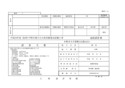 設計図書1[PDF：521KB]