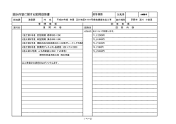 設計内容に関する質問回答書