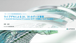 3D のデータ管理 - Autodesk MFG Online