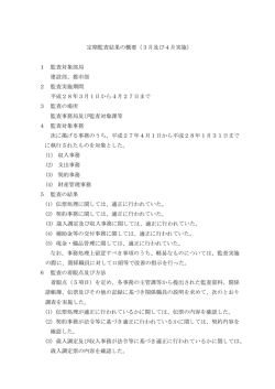 定期監査結果の概要（3月及び4月実施） 1 監査対象部局 建設部、都市