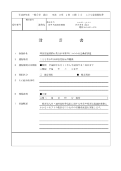 設計書及び仕様書