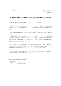 ニュースリリース 平成 28 年4 月28日 ぴあ株式会社 個人情報を含む