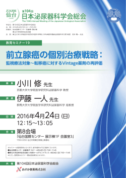 第104回日本泌尿器科学会総会