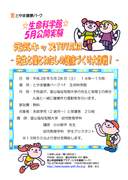 日 時：平成 28 年5月 28 日