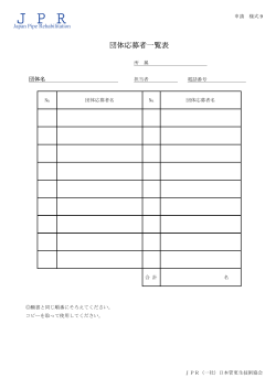 団体応募者一覧表 - 日本管更生技術協会