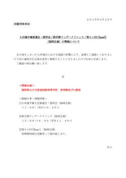加盟団体各位