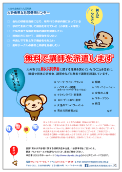 講師派遣ちらしと申込書 (PDF:451KB)